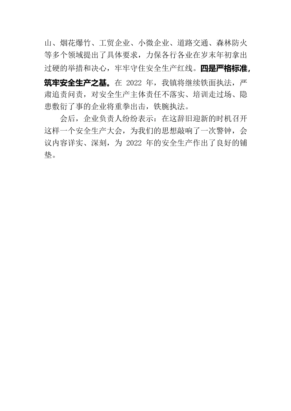 安全不放假，子陵在行动——子陵铺镇召开全镇2022年初安全生产工作会议.docx_第2页