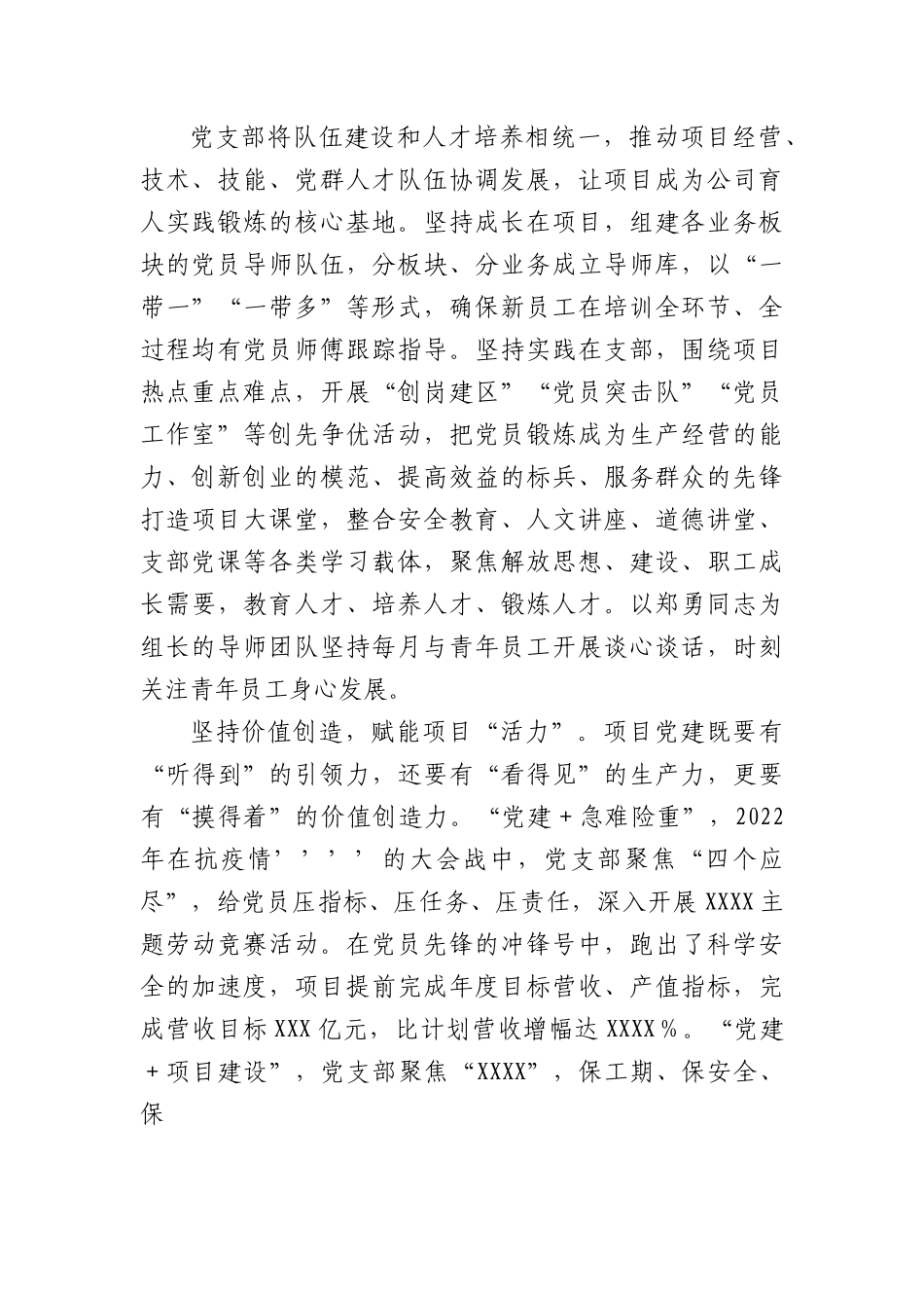 项目党支部党建示范点申报材料.docx_第2页