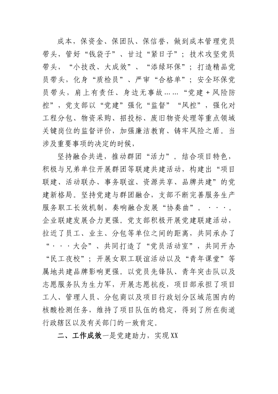 项目党支部党建示范点申报材料.docx_第3页