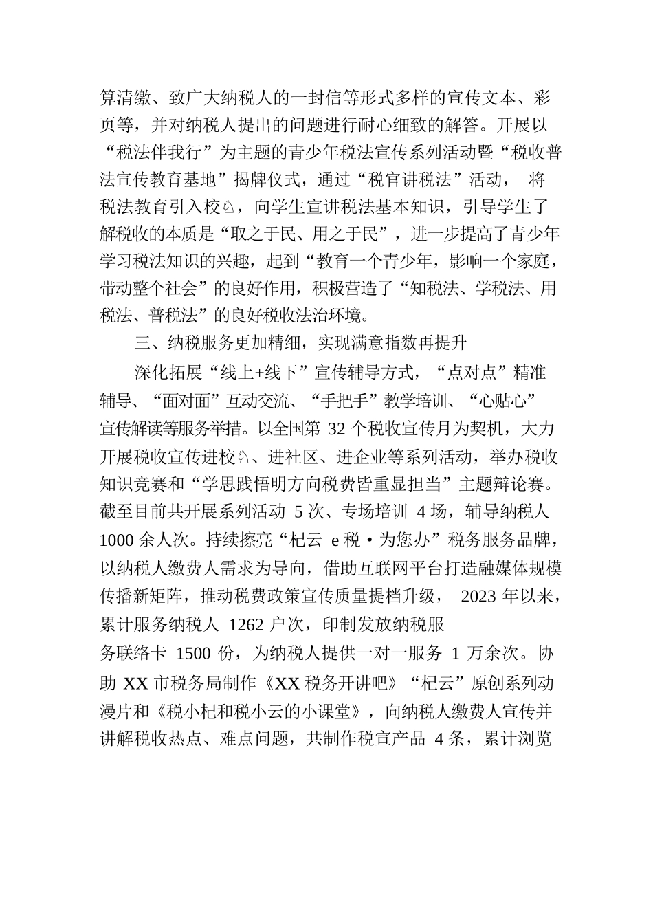 国家税务总局XX市XX区税务局2023年上半年工作综述.docx_第2页