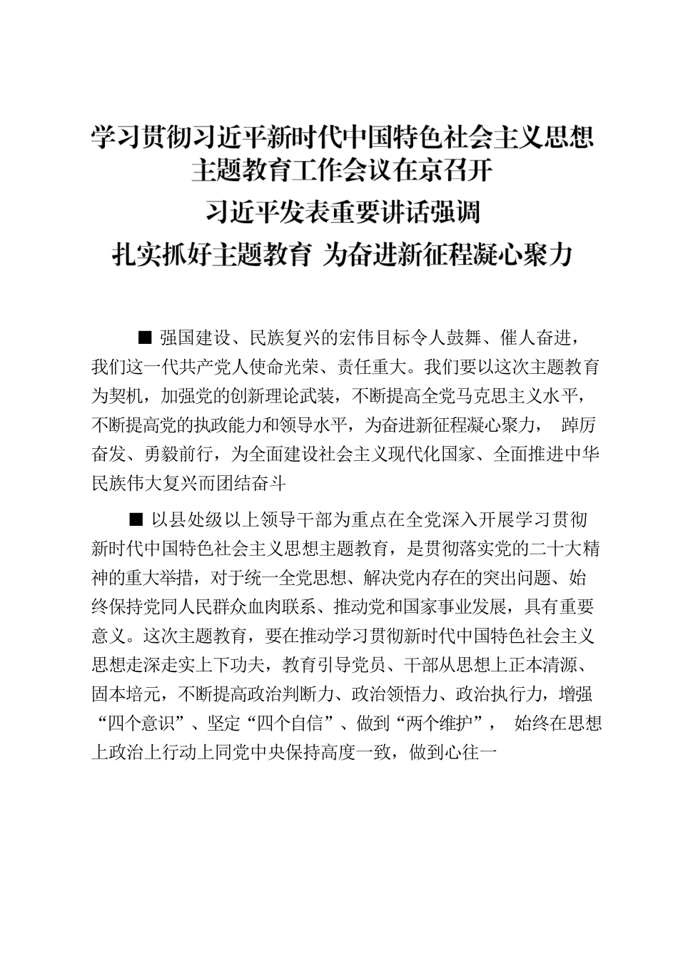 主题教育∣顶层文件：13中央主题教育工作会议精神（部署主题教育工作）.docx_第1页