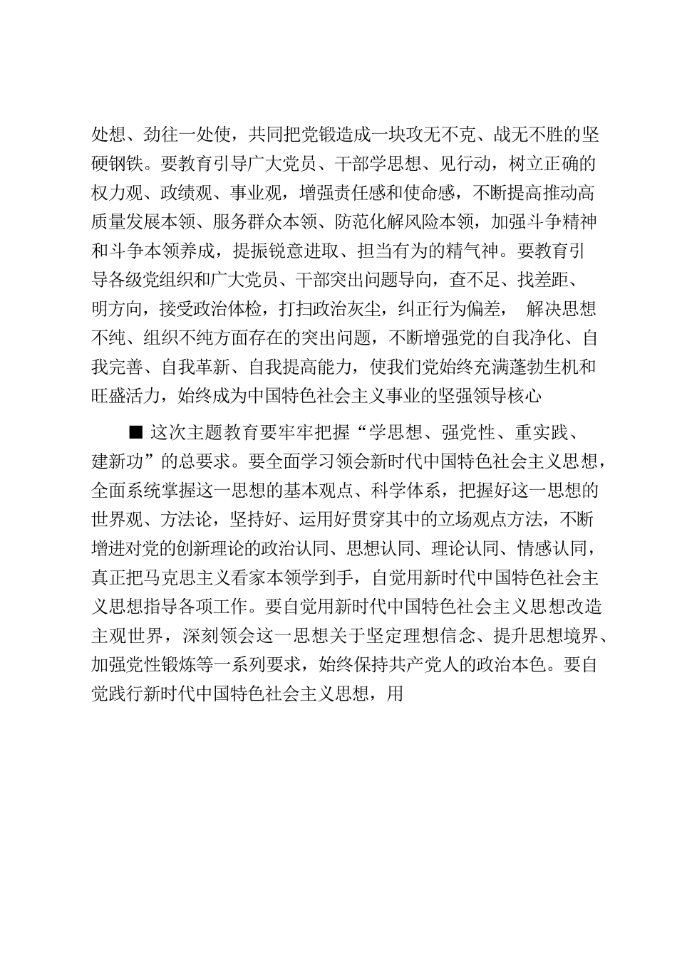 主题教育∣顶层文件：13中央主题教育工作会议精神（部署主题教育工作）.docx_第2页