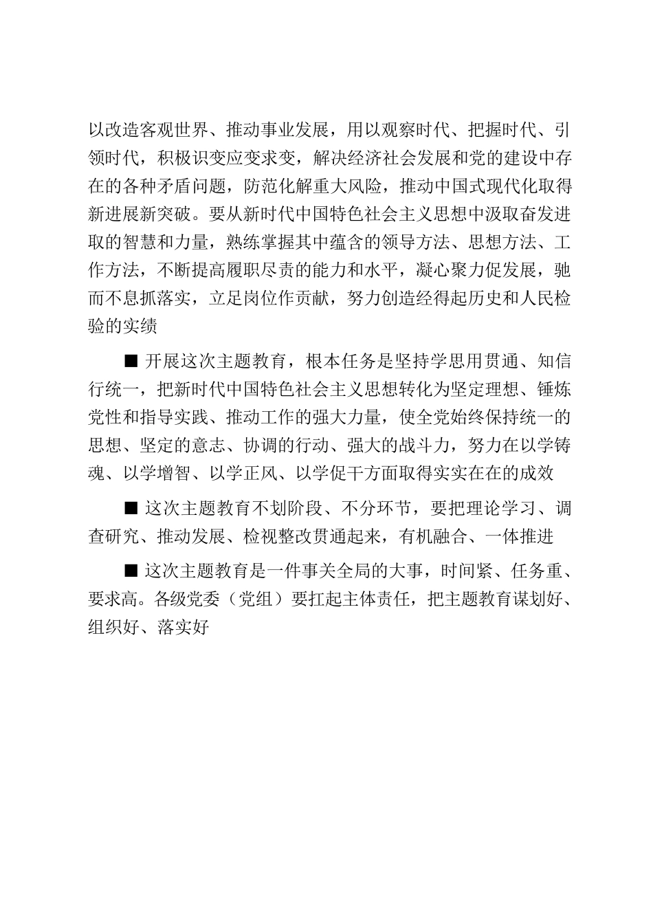 主题教育∣顶层文件：13中央主题教育工作会议精神（部署主题教育工作）.docx_第3页