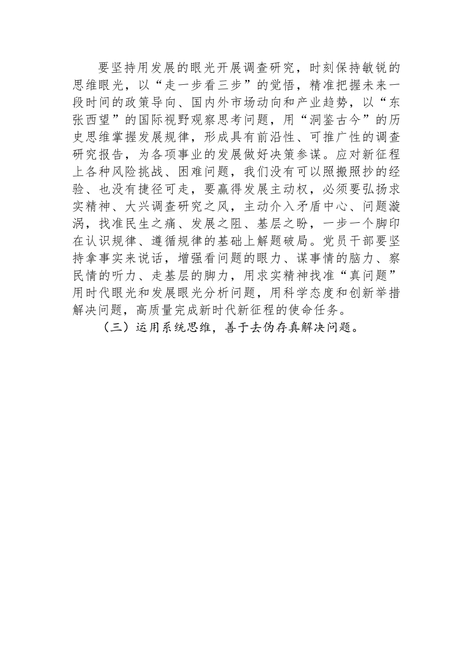 两会精神专题辅导讲稿：大力弘扬脚踏实地、真抓实干的奋斗精神，增强落实工作责任感、紧迫感.docx_第3页