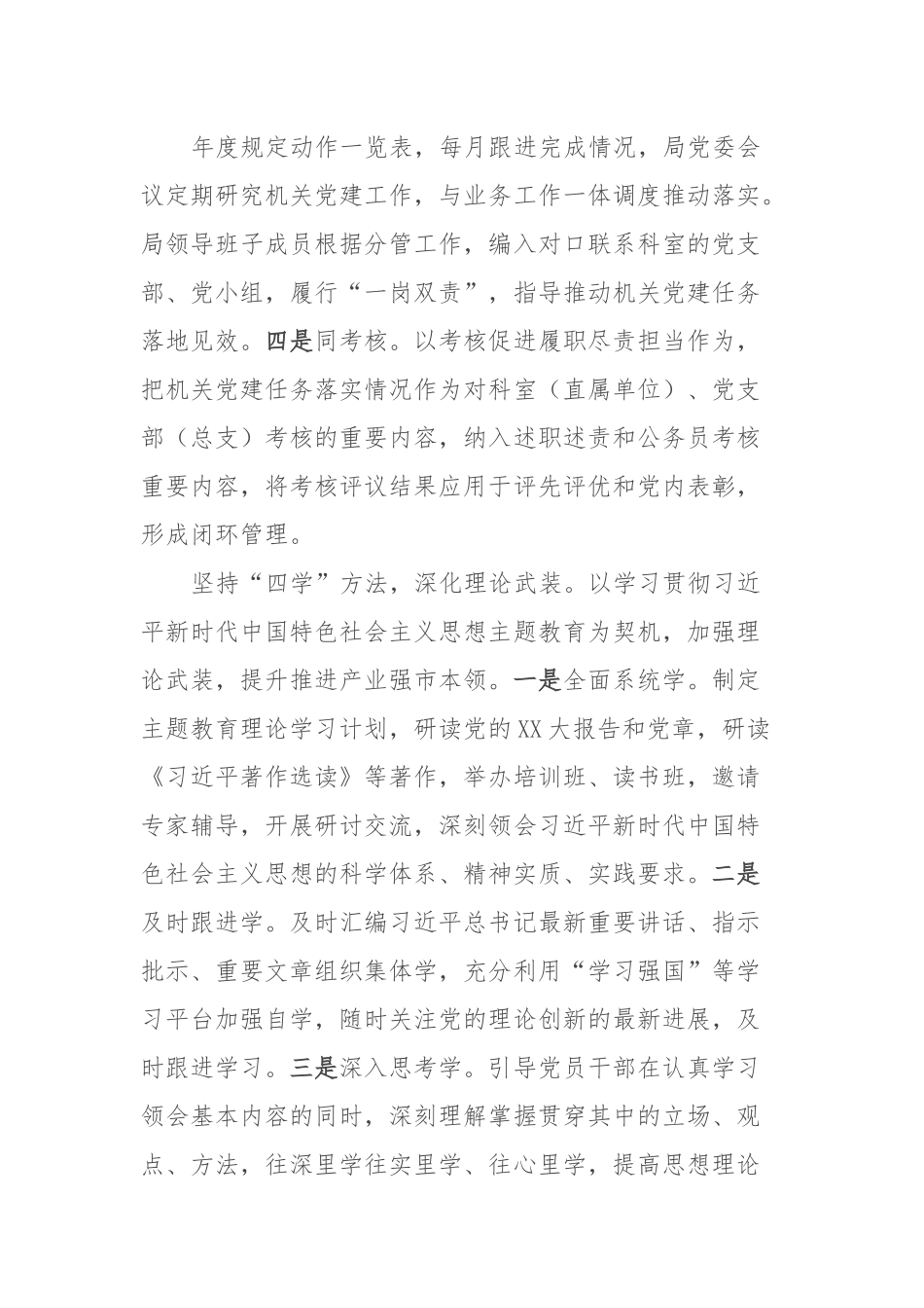 市工信局在2024年全市机关党建工作高质量发展部署会上的交流发言稿.docx_第3页
