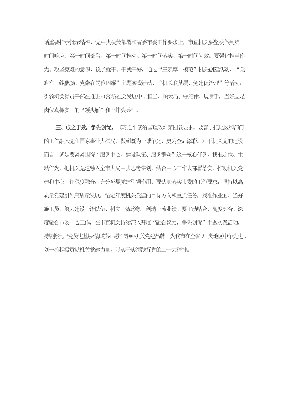 深学笃信，推动机关党建和中心工作深度融合.docx_第2页
