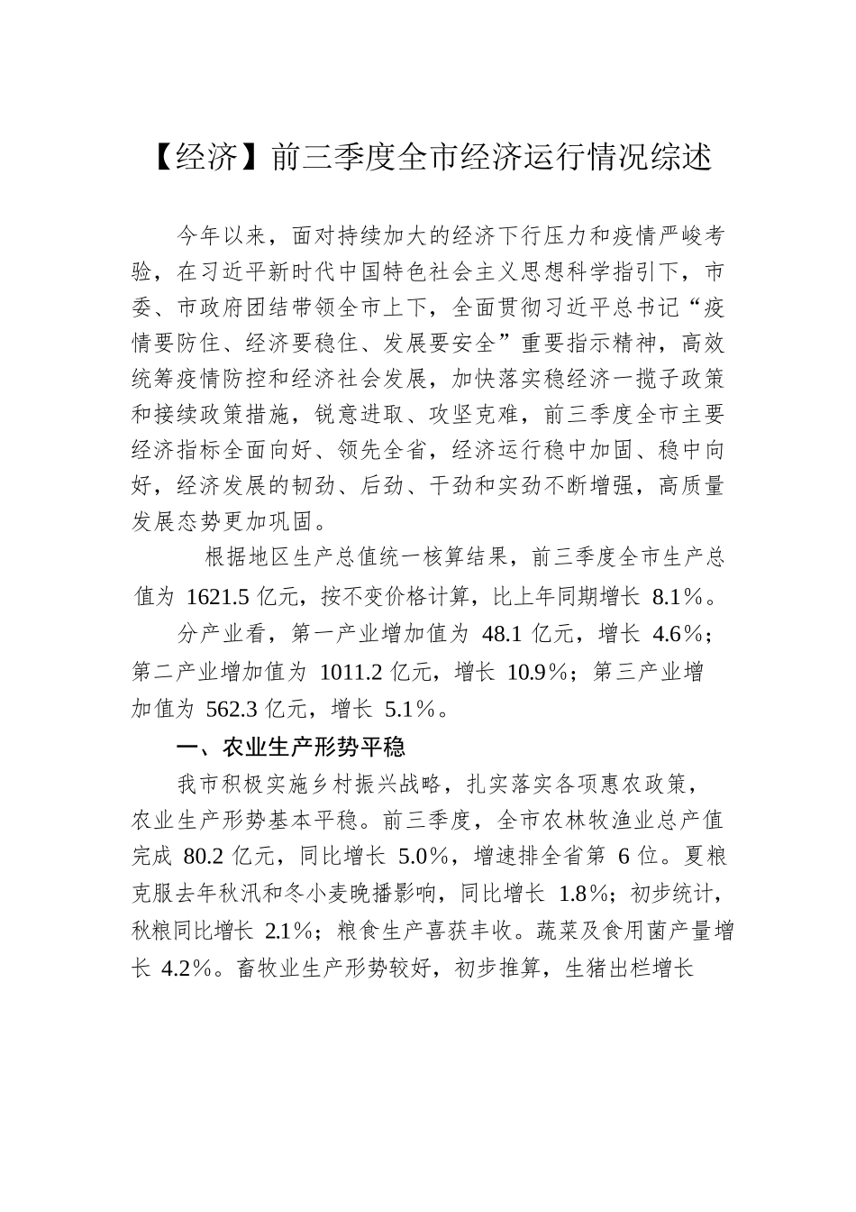 关于经济运行工作综述的汇编（8篇）.docx_第2页