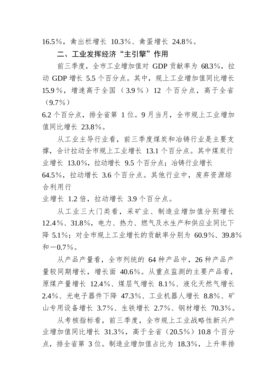 关于经济运行工作综述的汇编（8篇）.docx_第3页