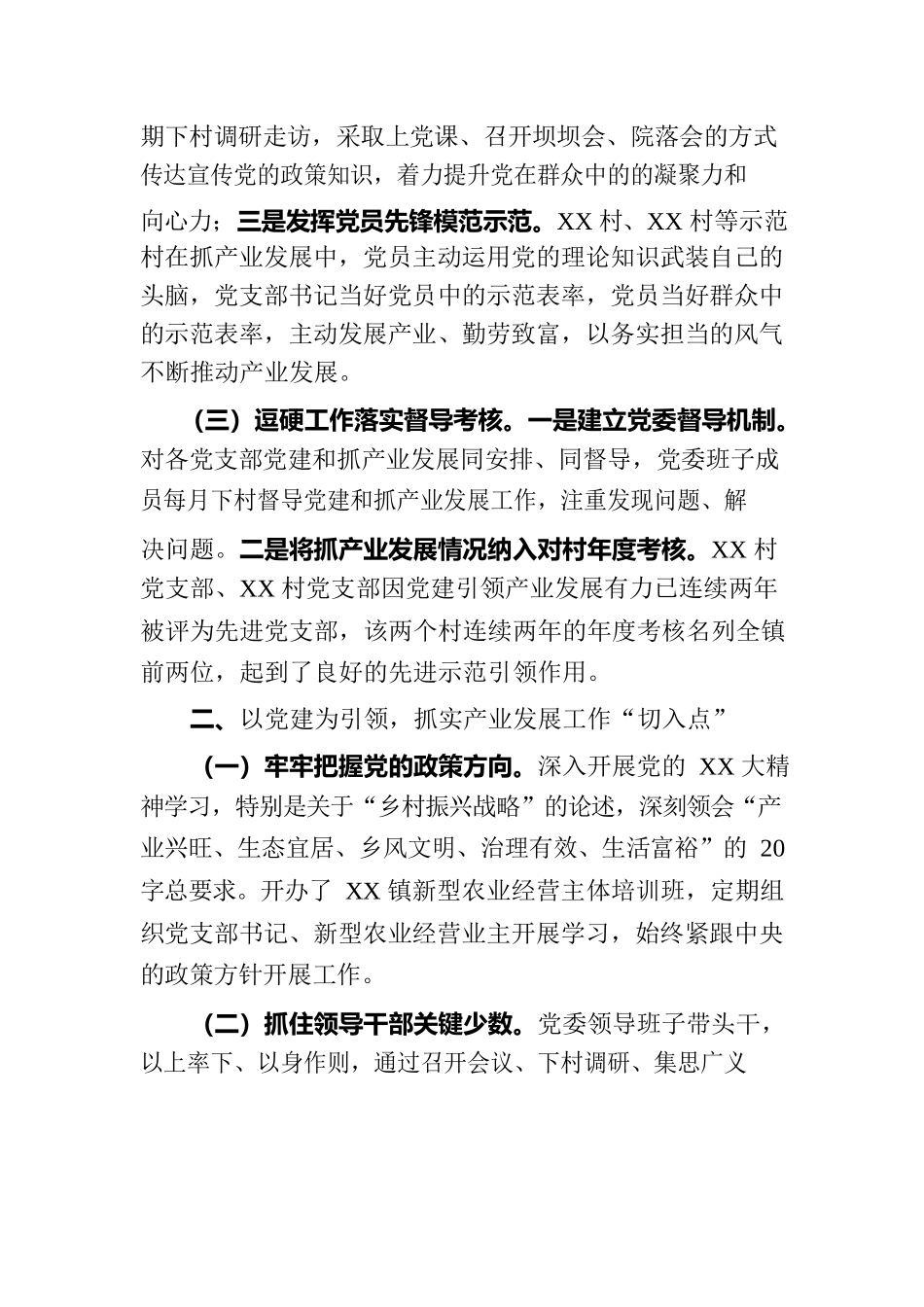 XX镇党建引领产业发展材料.docx_第2页