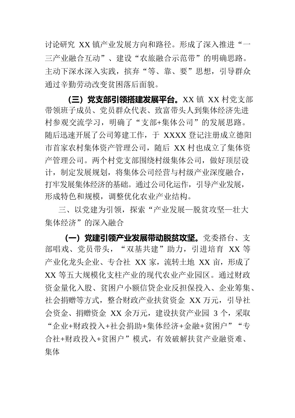 XX镇党建引领产业发展材料.docx_第3页