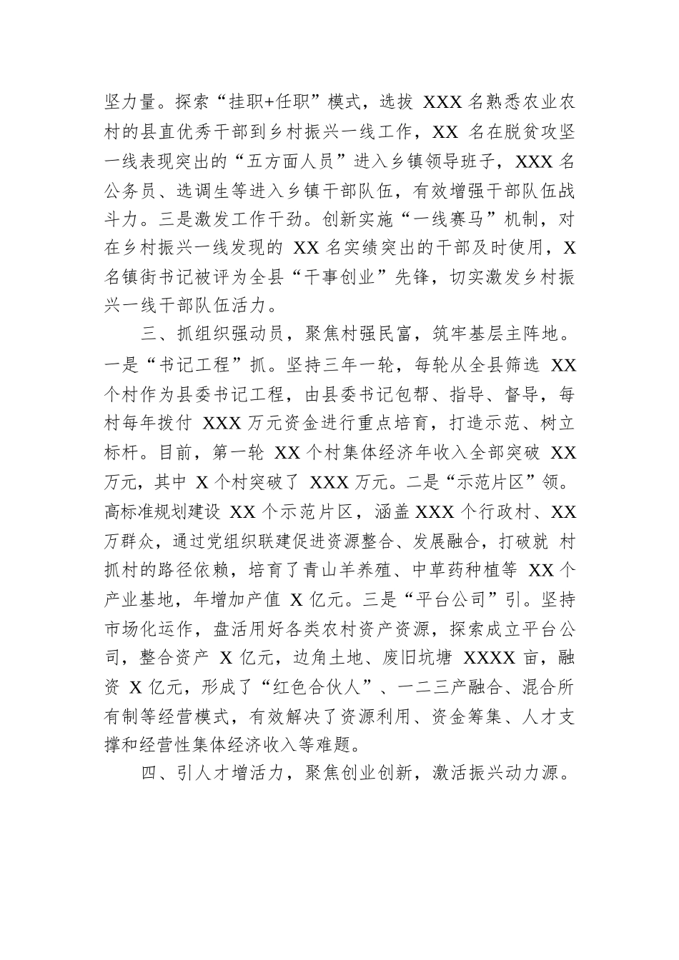 在全省抓党建促乡村振兴现场推进会议上的发言.docx_第2页
