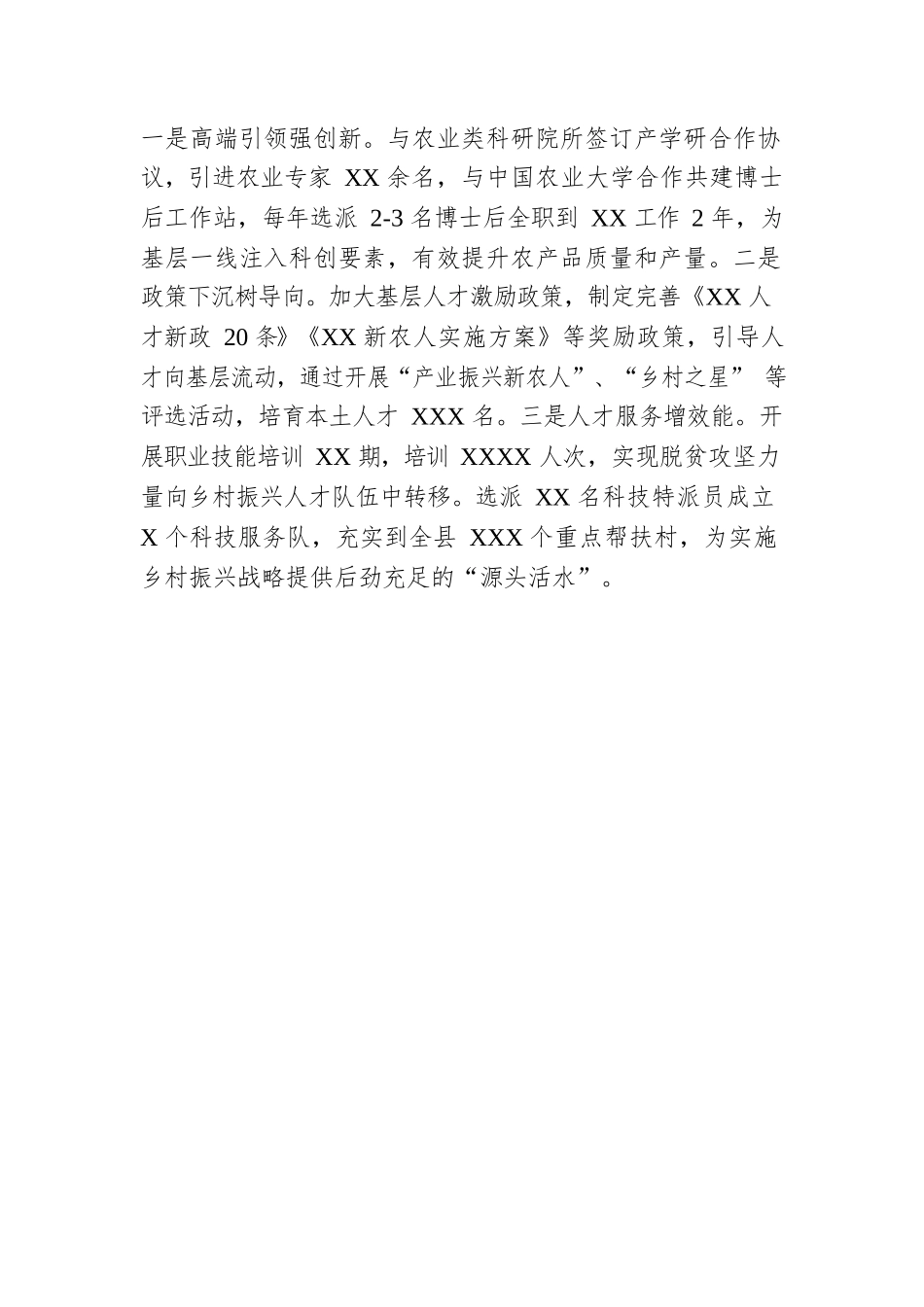 在全省抓党建促乡村振兴现场推进会议上的发言.docx_第3页