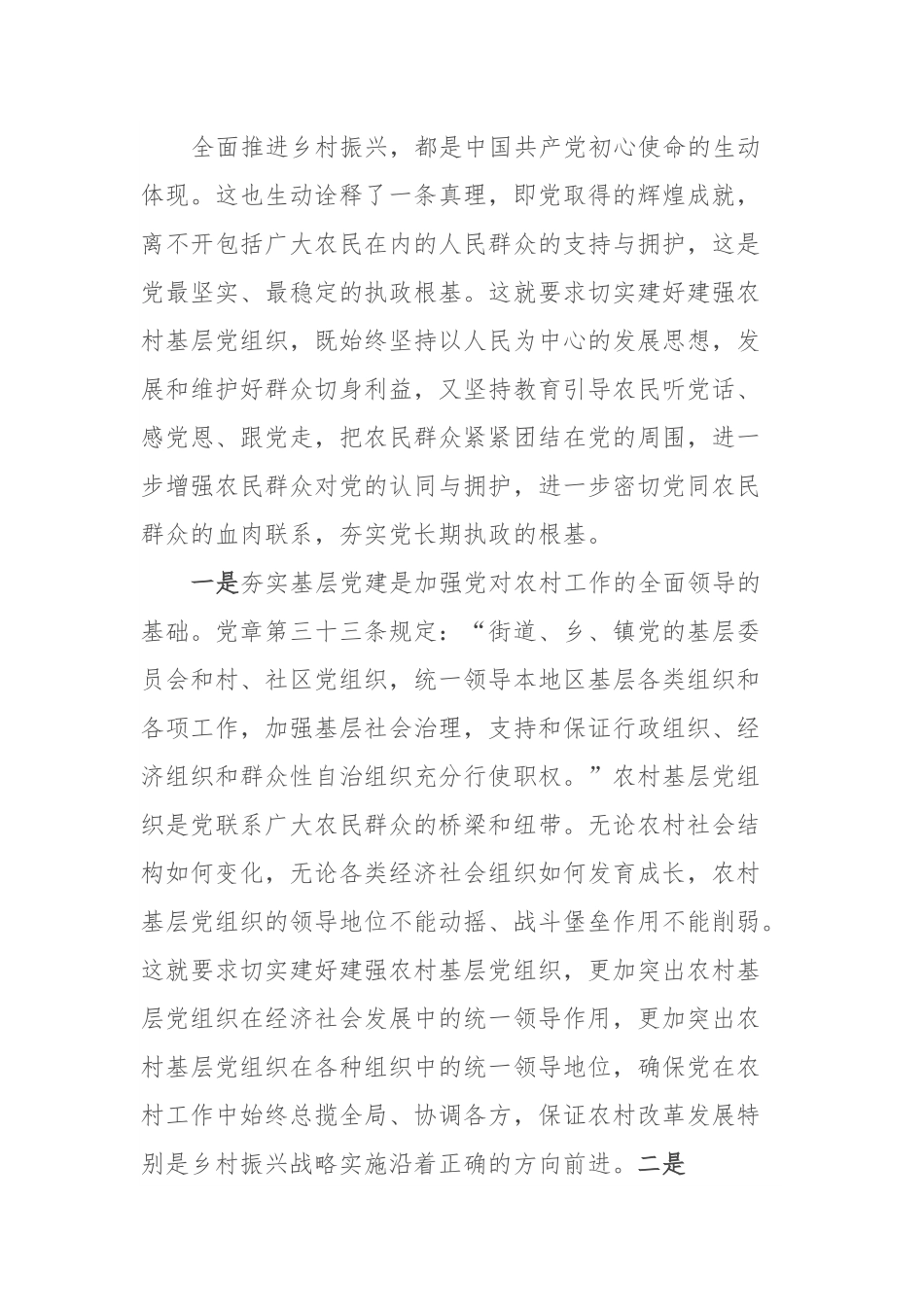 党课：夯实基层党建引领乡村振兴.docx_第3页