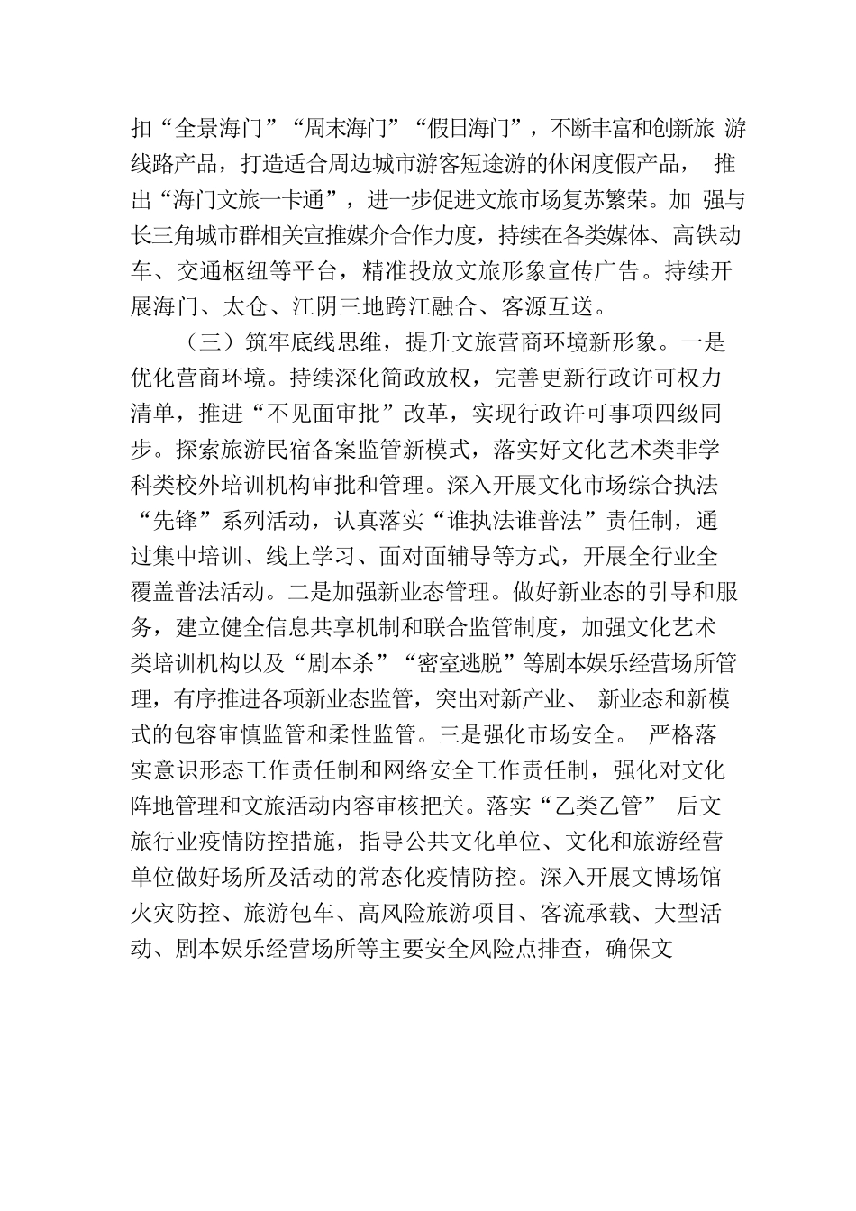 2023年下半年工作打算（20230619）.docx_第3页