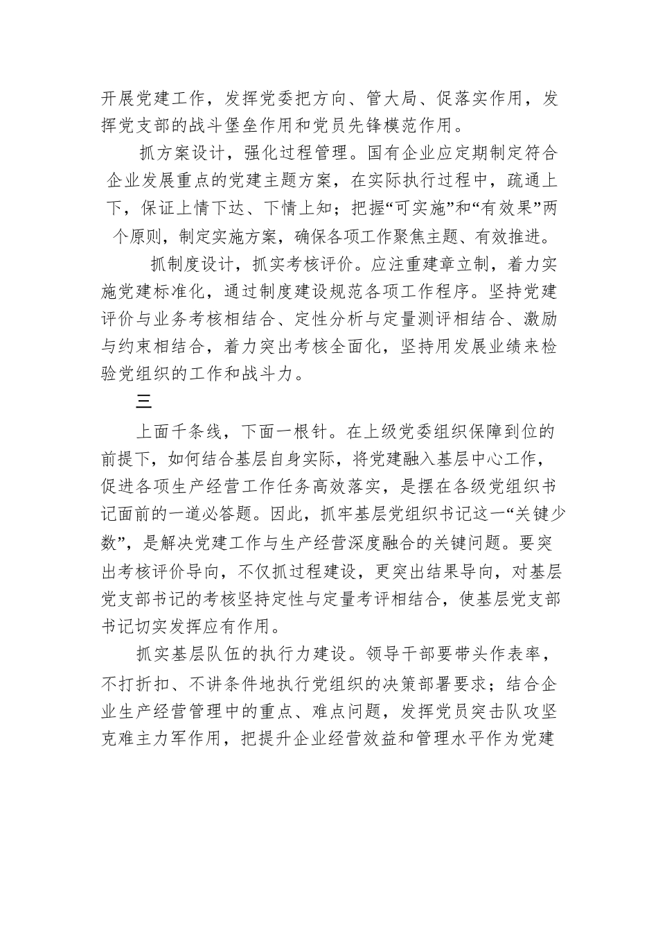 推动党建工作与生产经营深度融合.docx_第3页
