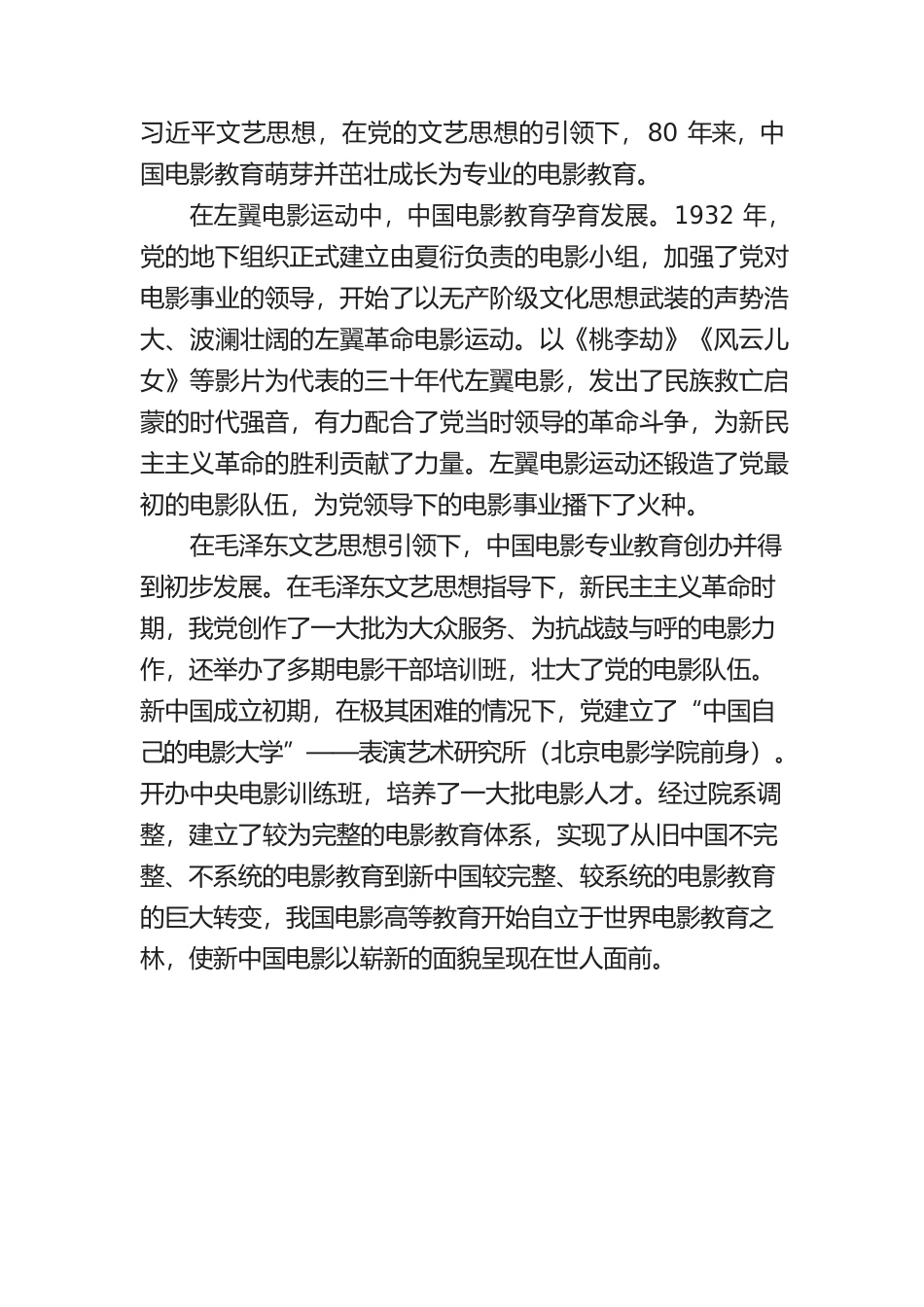 党对电影工作领导.docx_第2页