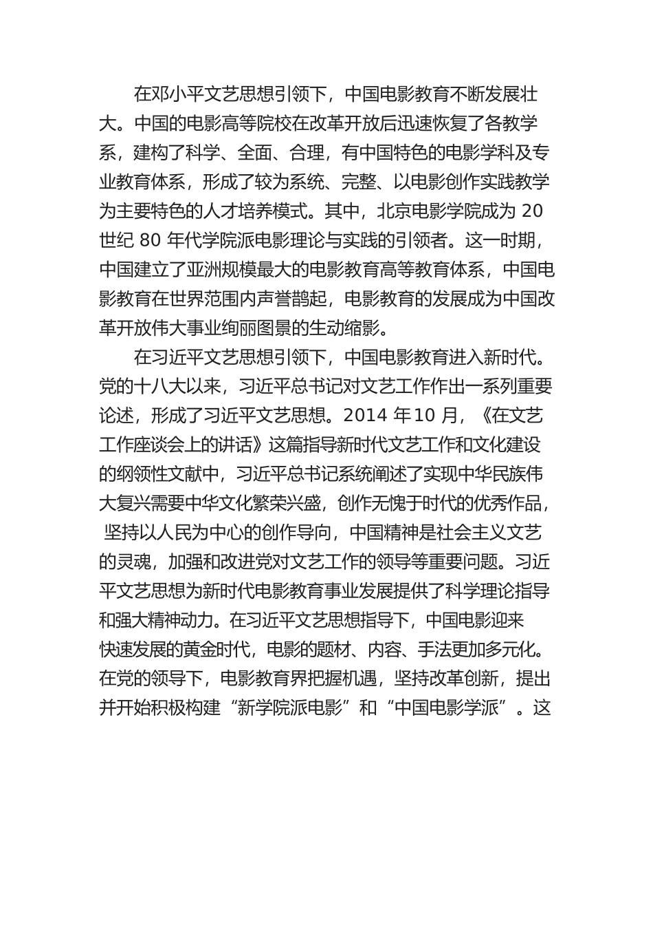 党对电影工作领导.docx_第3页