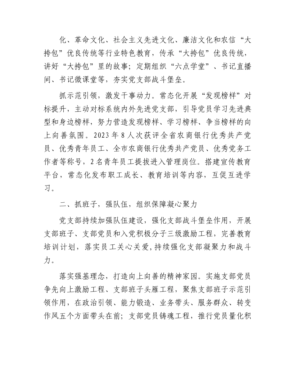 经验交流：党建引领促发展品牌赋能树先锋.docx_第2页