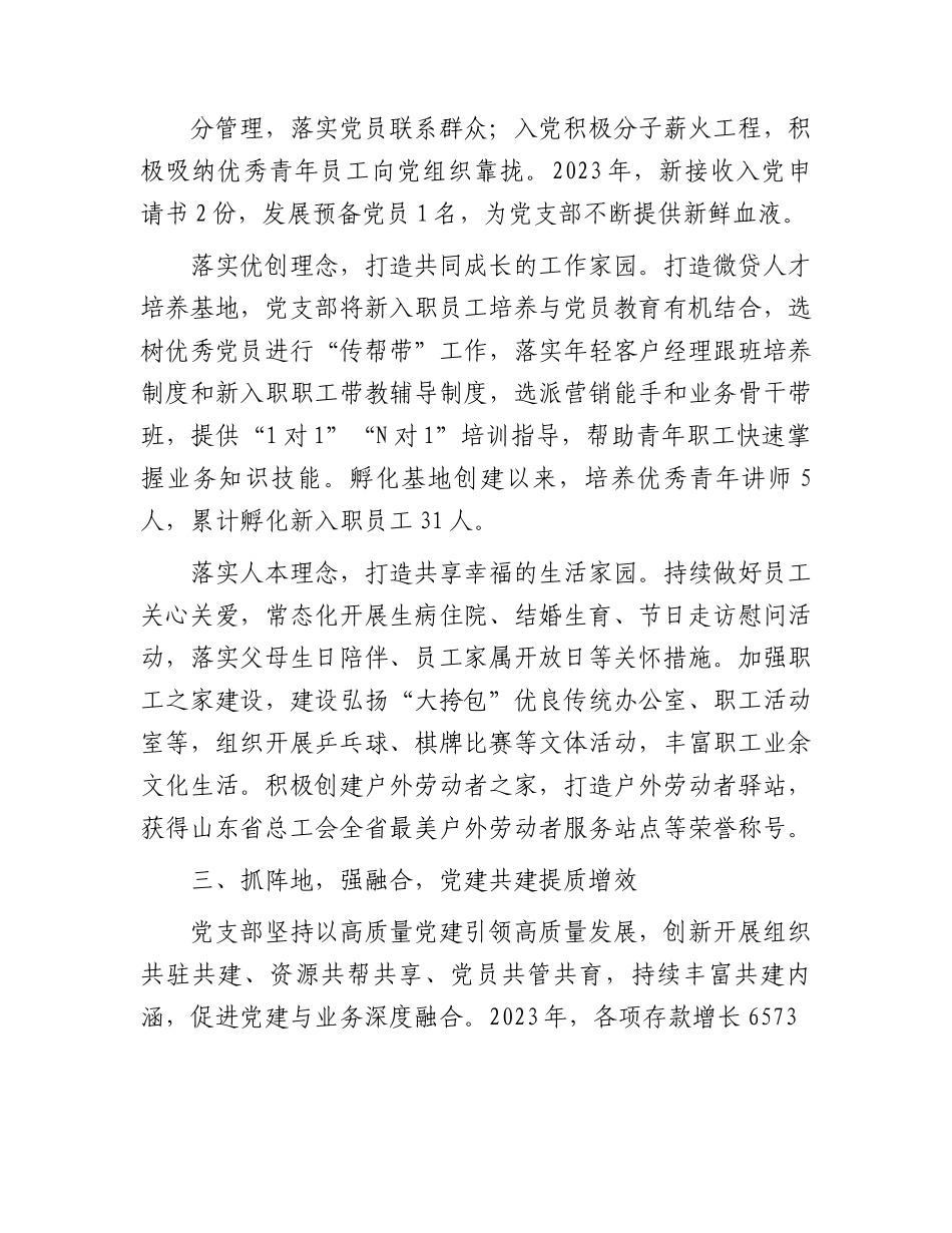 经验交流：党建引领促发展品牌赋能树先锋.docx_第3页