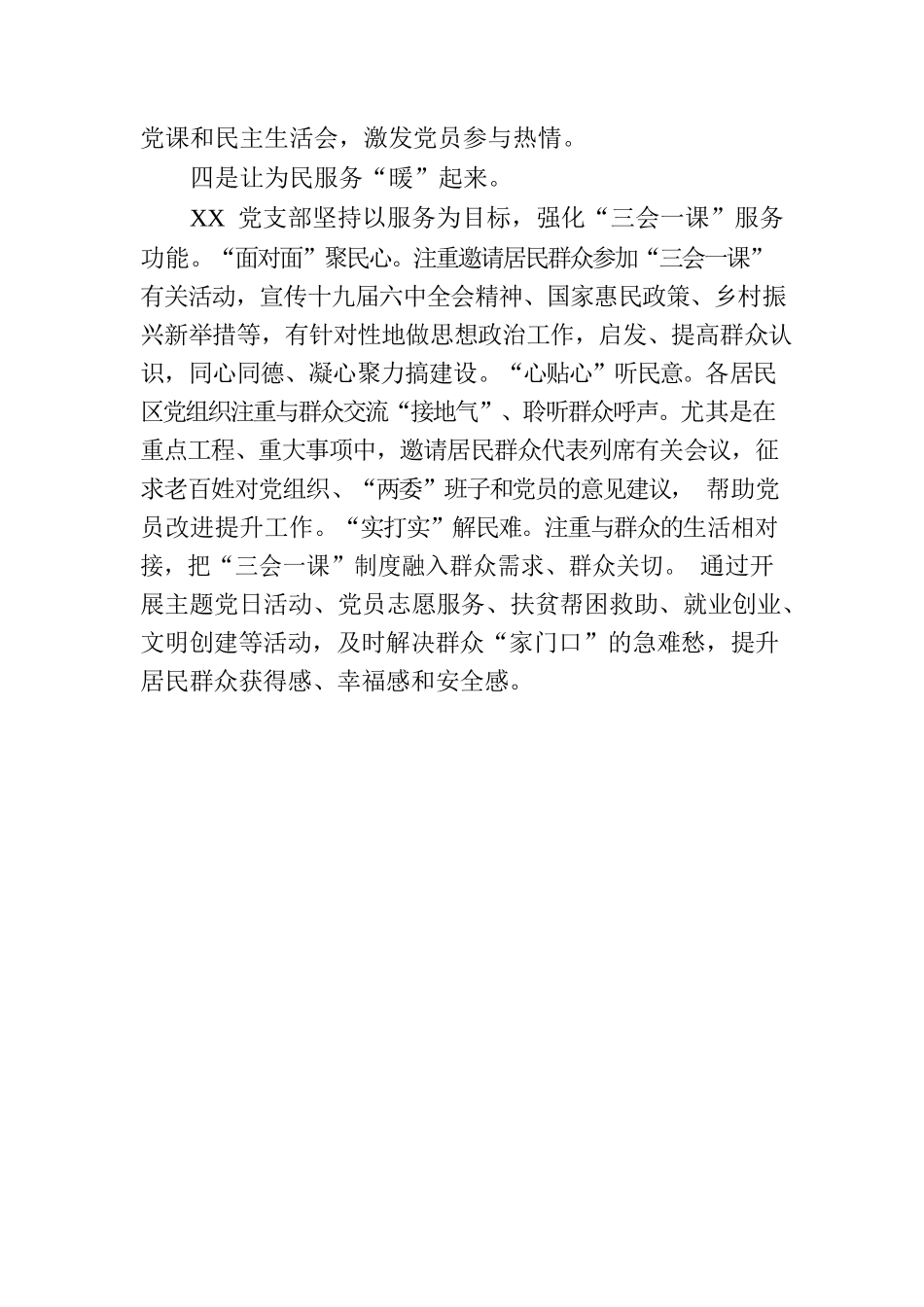 党支部党建工作经验交流.docx_第3页