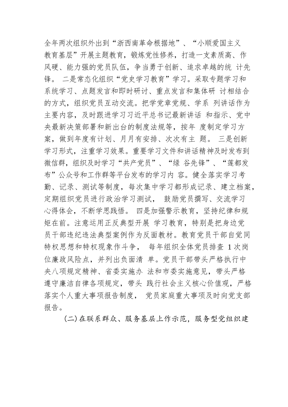 五星级党支部创建总结（三）.docx_第2页