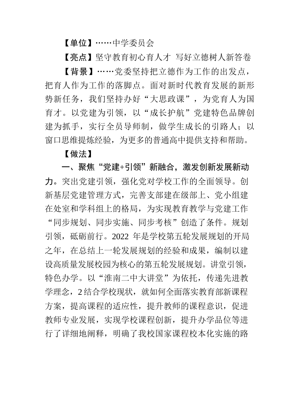 党建特色亮点工作.docx_第1页