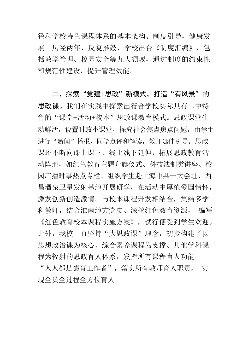 党建特色亮点工作.docx_第2页