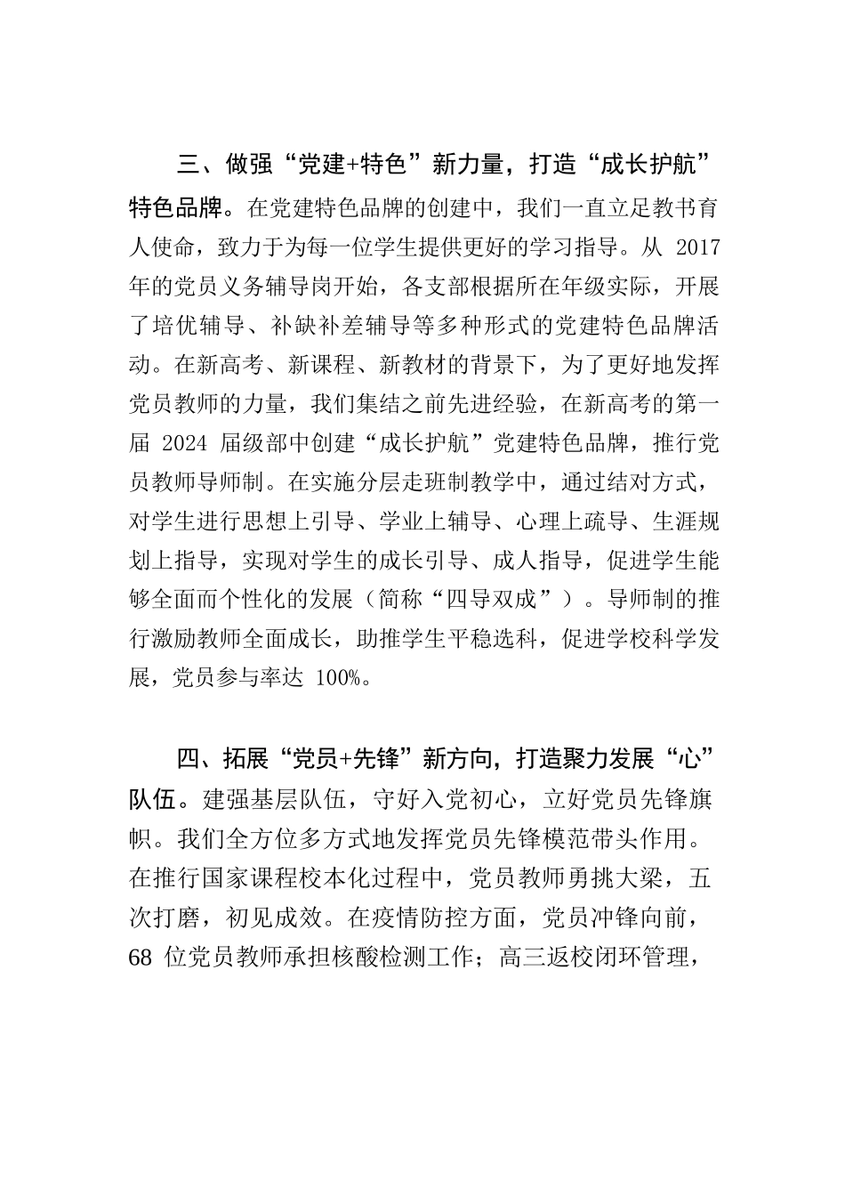 党建特色亮点工作.docx_第3页
