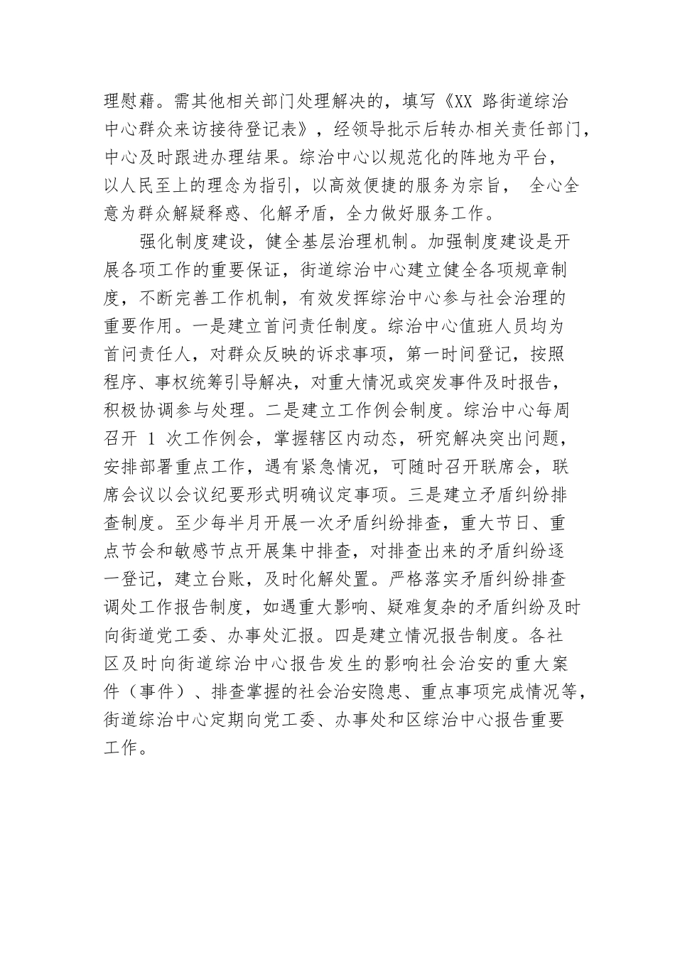 XX区XX路街道综治中心“六强化”扎实推进基层社会治理工作.docx_第2页