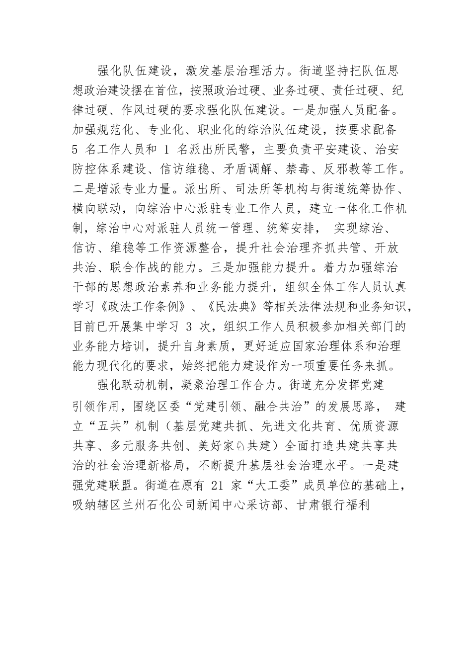 XX区XX路街道综治中心“六强化”扎实推进基层社会治理工作.docx_第3页