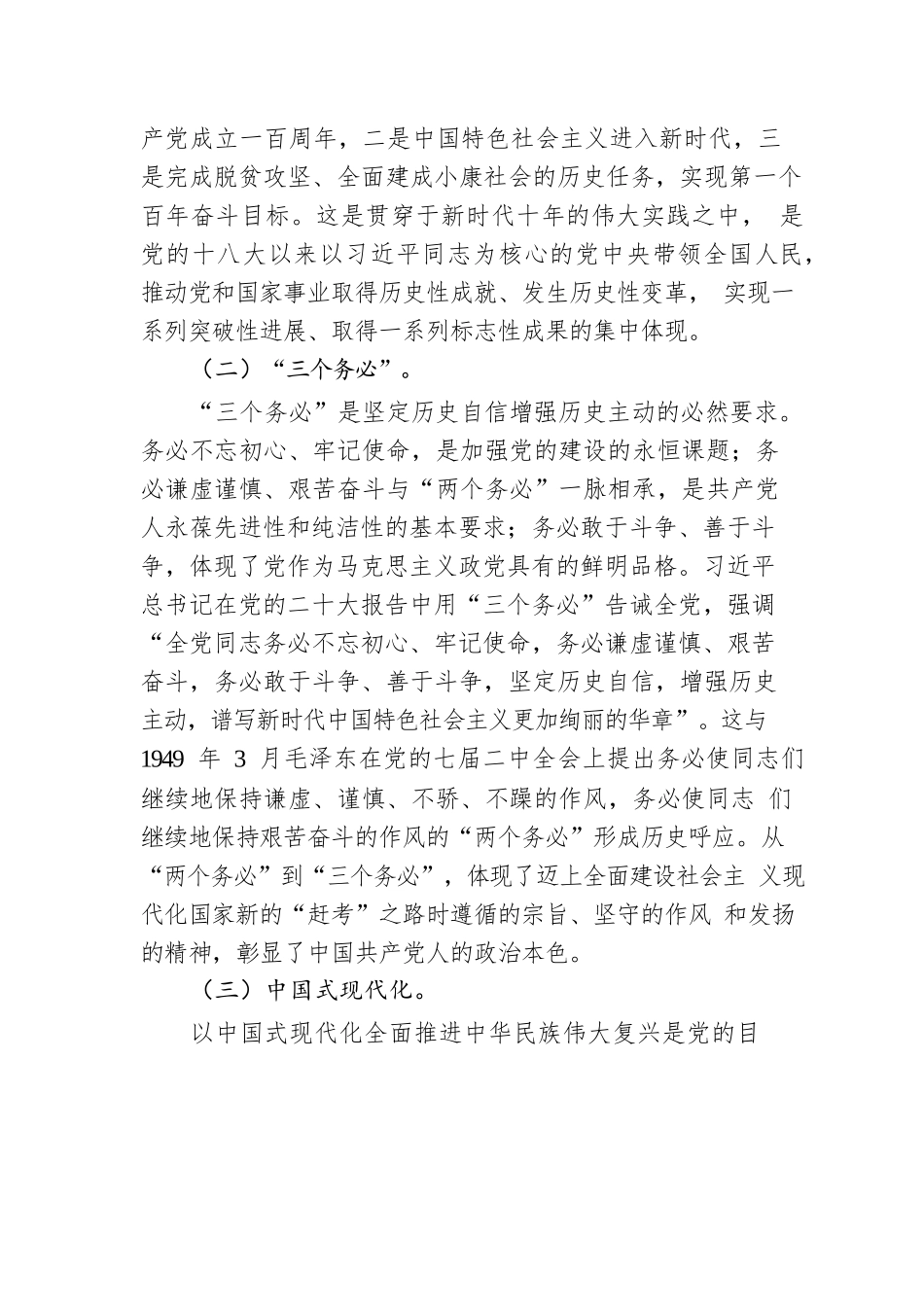 切实做到“三个必须 ”努力开创全市社科工作新格局.docx_第2页