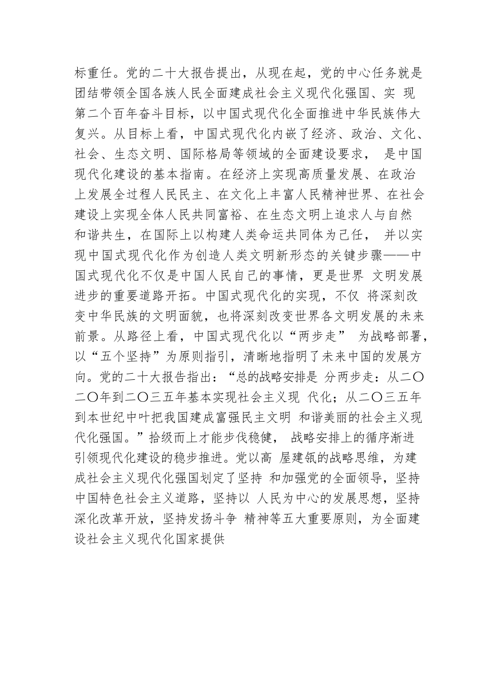 切实做到“三个必须 ”努力开创全市社科工作新格局.docx_第3页
