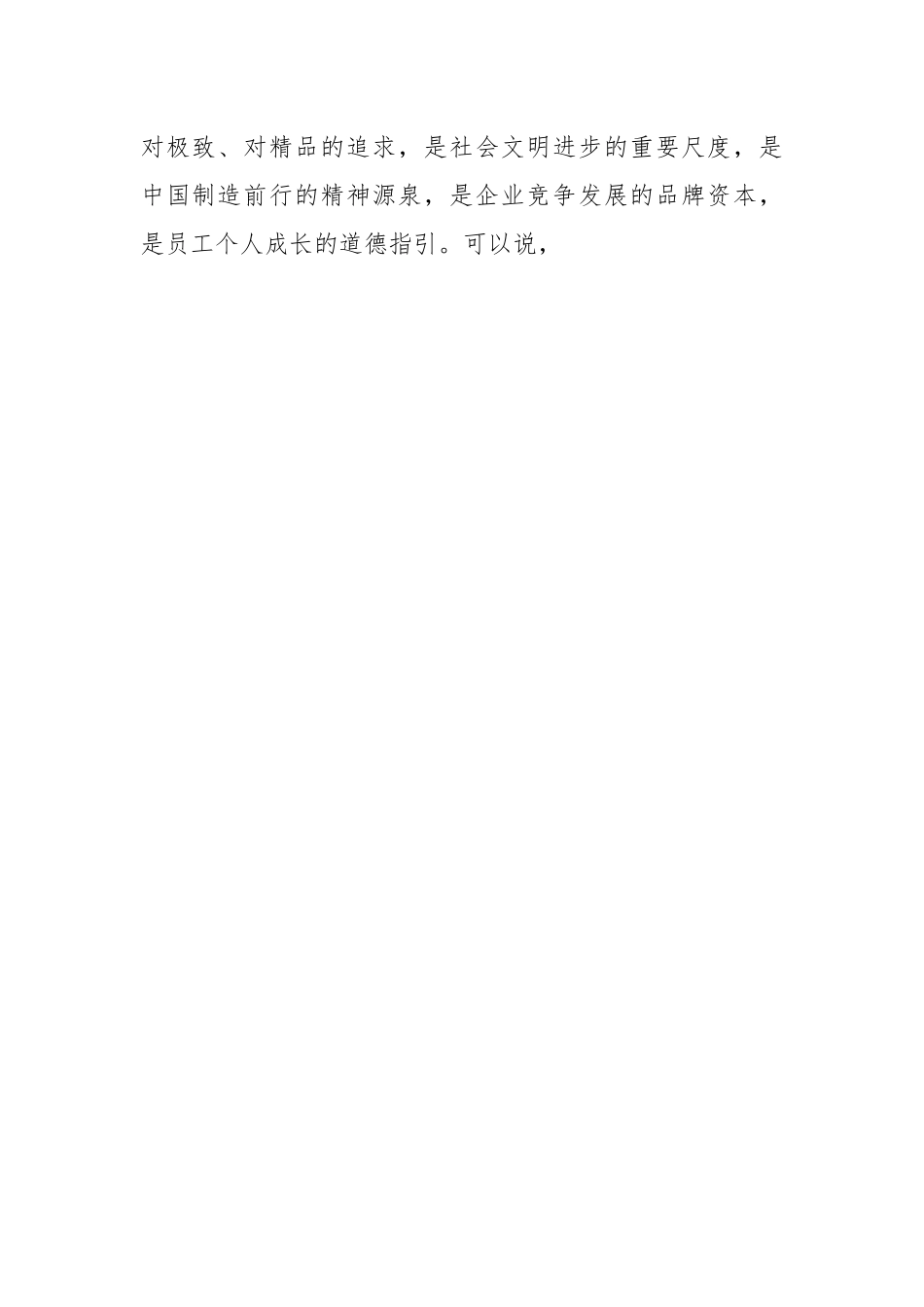 弘扬劳模精神和工匠精神是新时代的使命呼唤.docx_第2页
