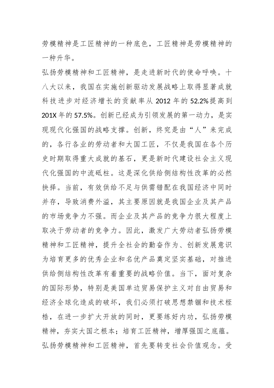 弘扬劳模精神和工匠精神是新时代的使命呼唤.docx_第3页