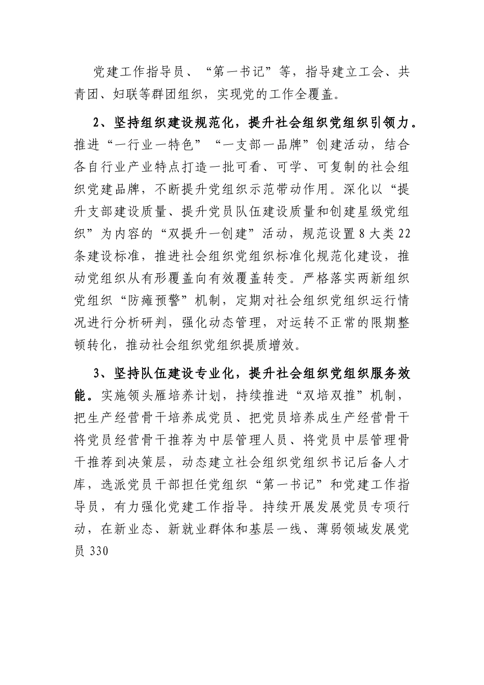 社会组织党建工作经验交流材料.docx_第3页