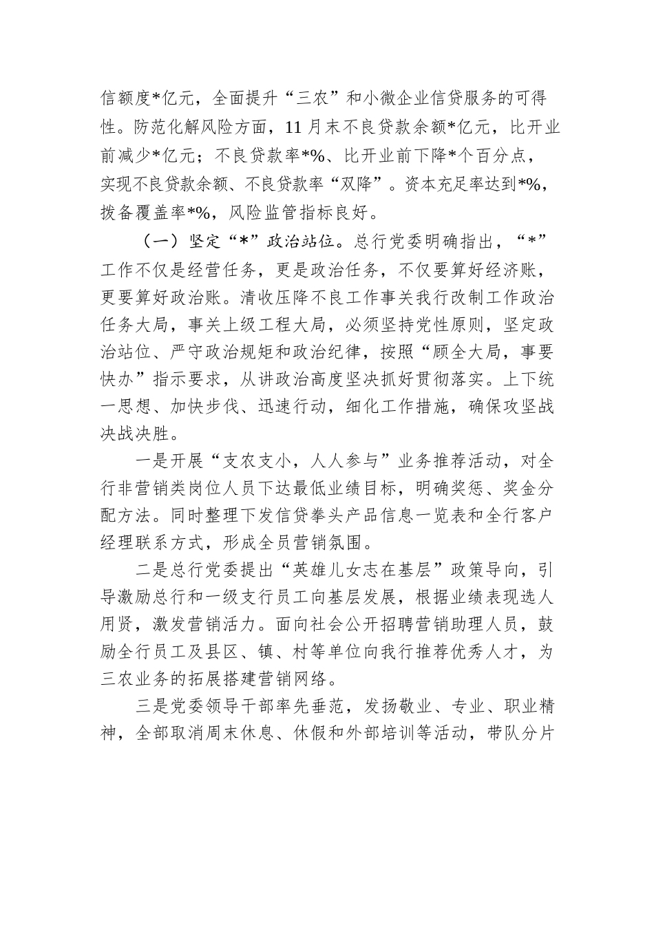 XX银行党建品牌建设情况报告.docx_第2页