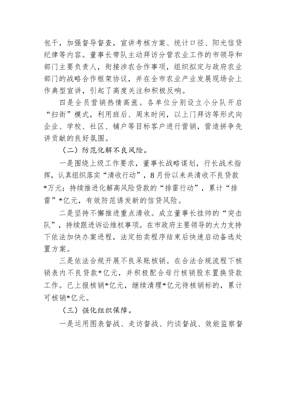 XX银行党建品牌建设情况报告.docx_第3页