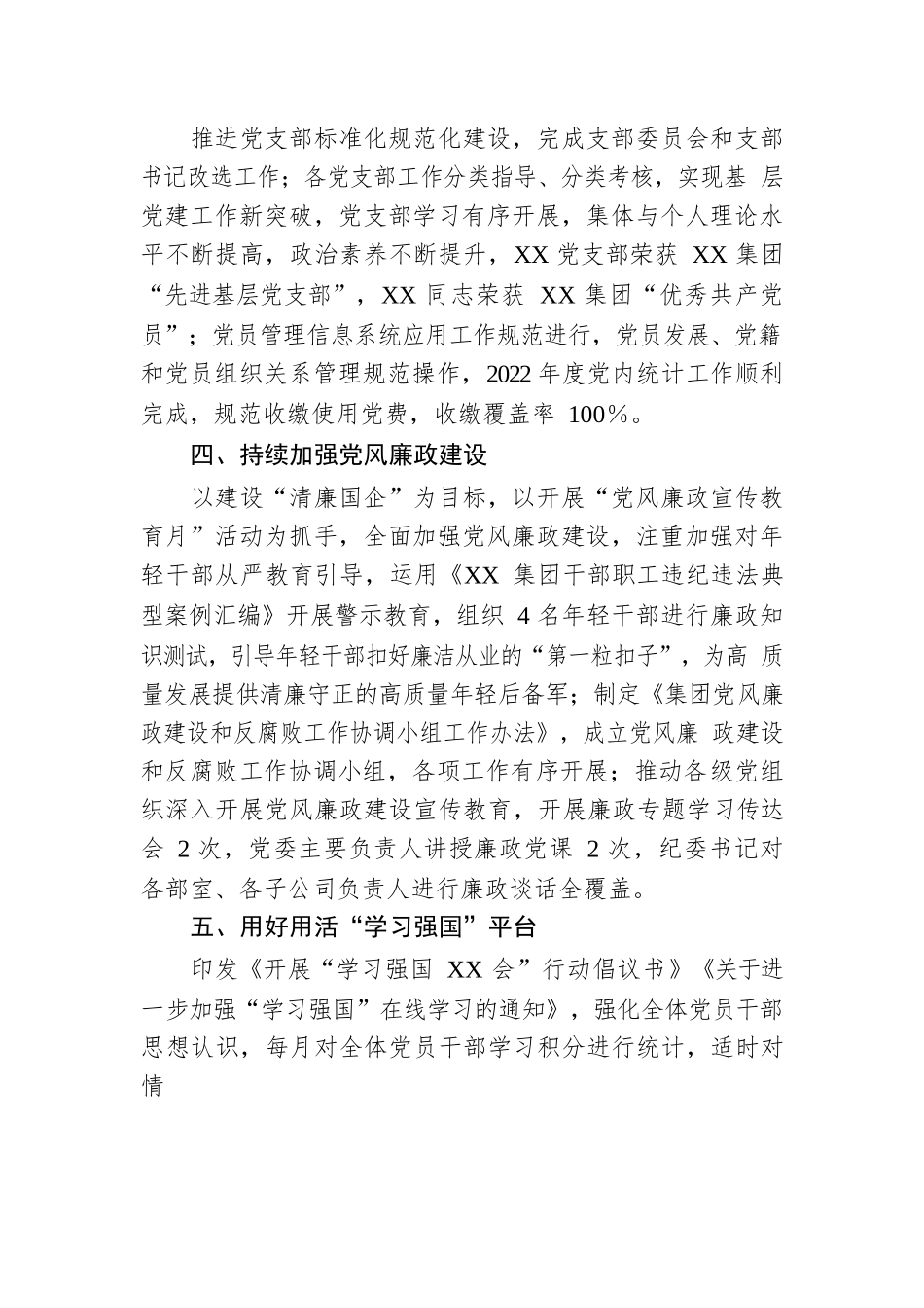 集团党委2022年党建工作报告.docx_第2页