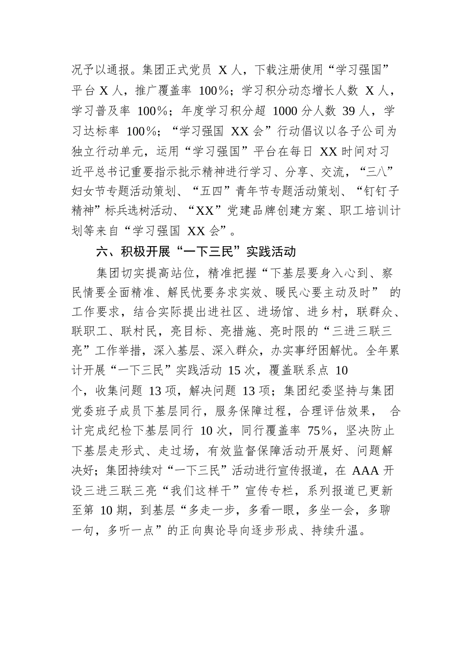 集团党委2022年党建工作报告.docx_第3页