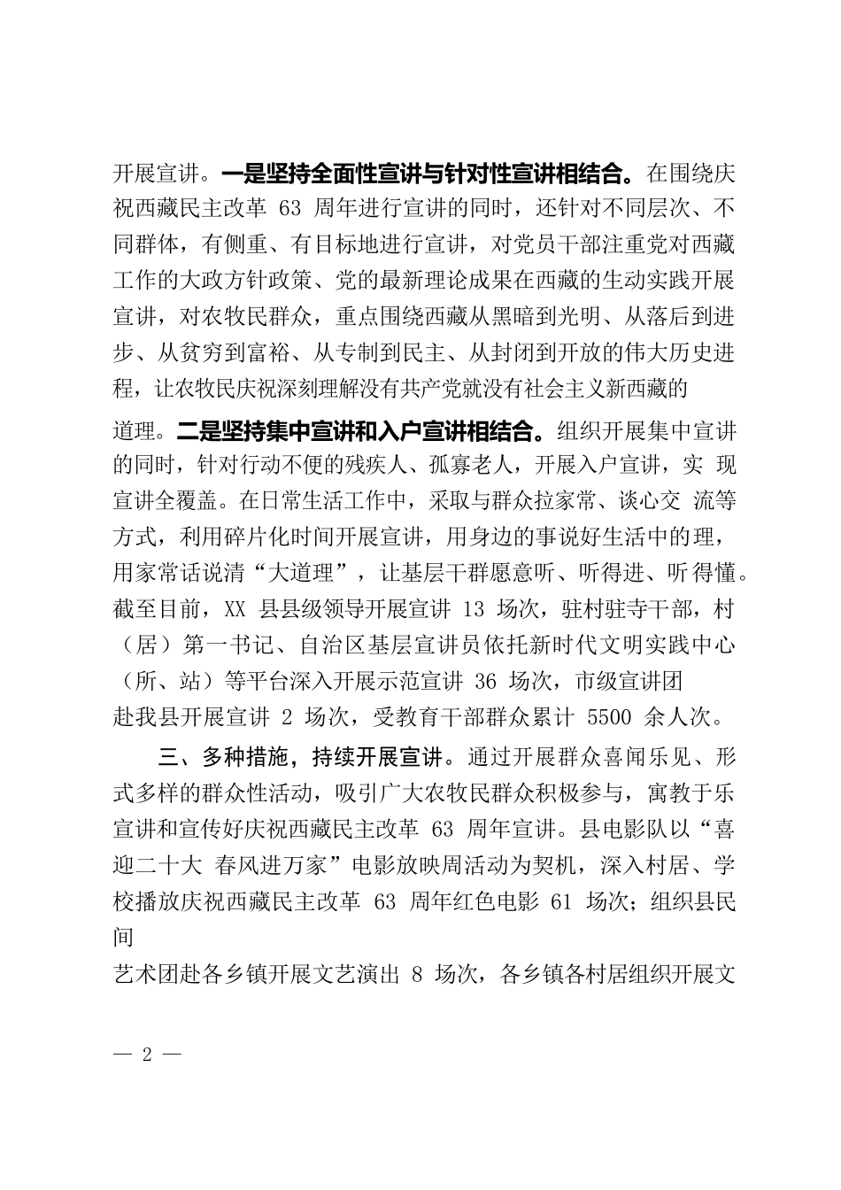 XX县民主改革63周年宣讲工作开展情况.docx_第2页