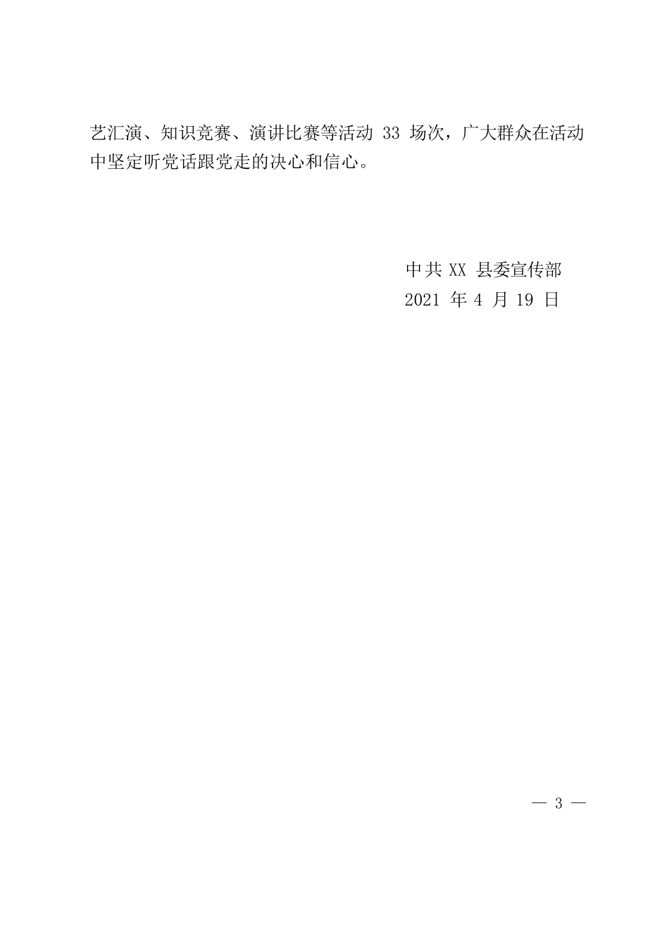 XX县民主改革63周年宣讲工作开展情况.docx_第3页