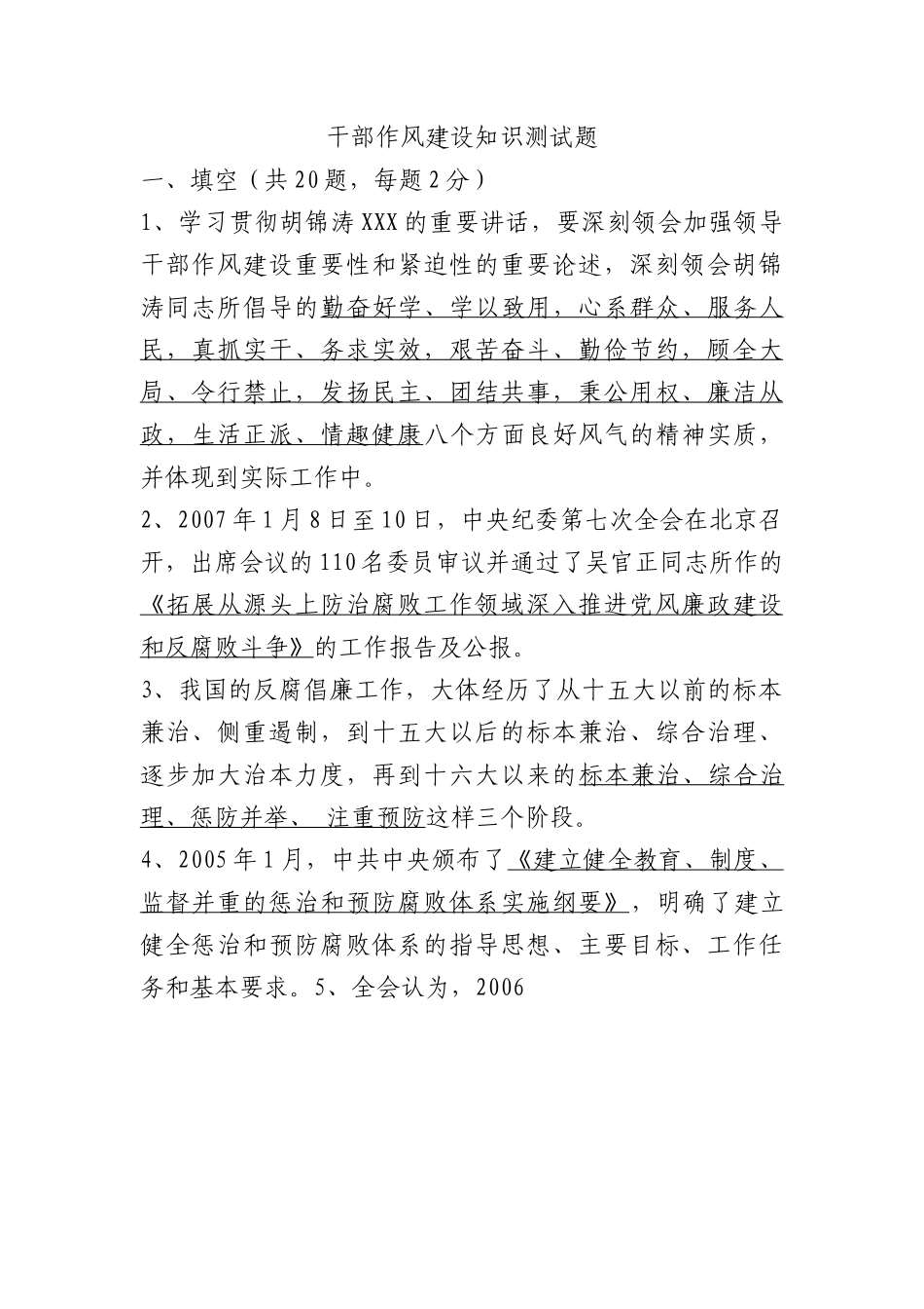 干部作风建设知识测试题.docx_第1页