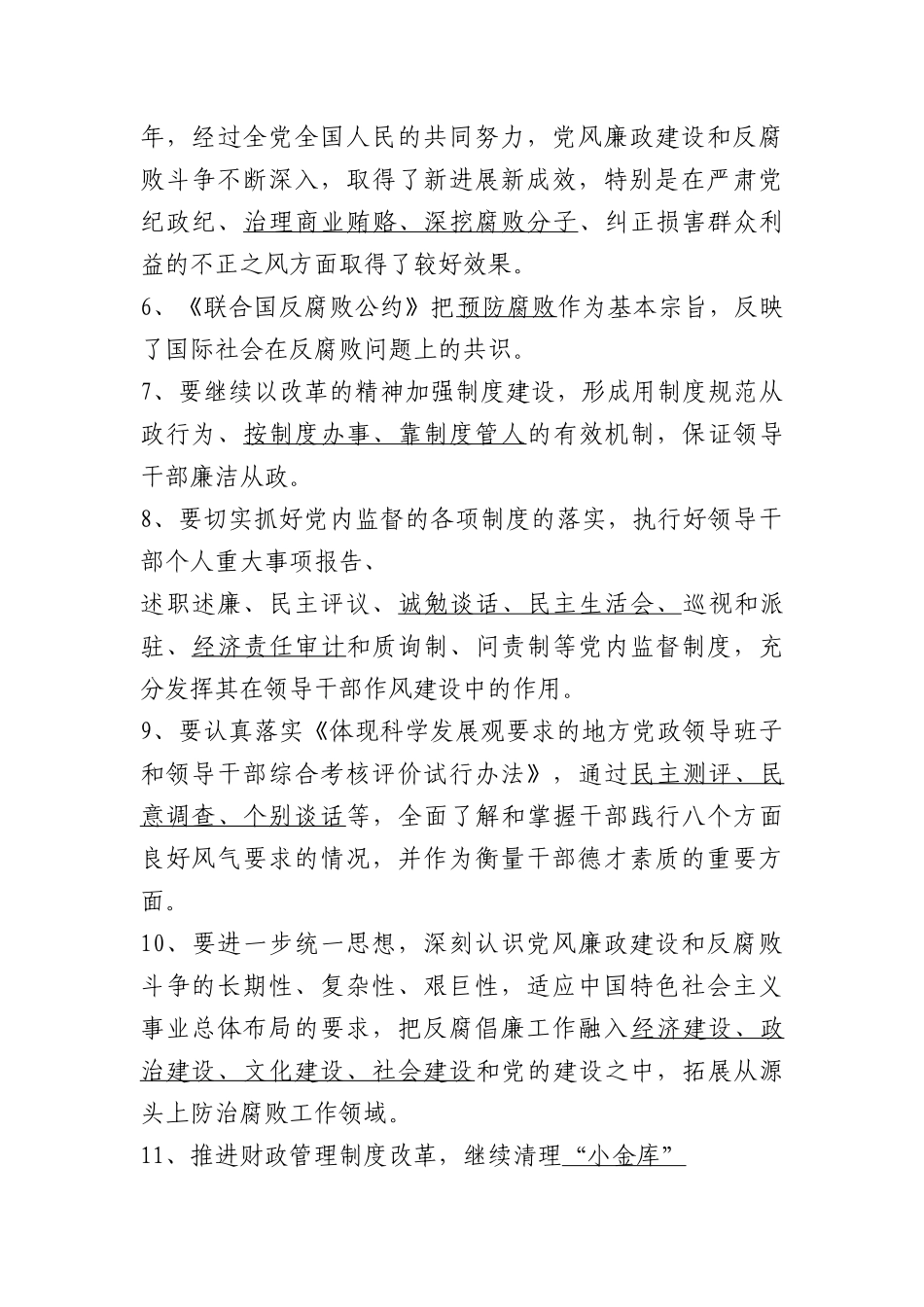 干部作风建设知识测试题.docx_第2页