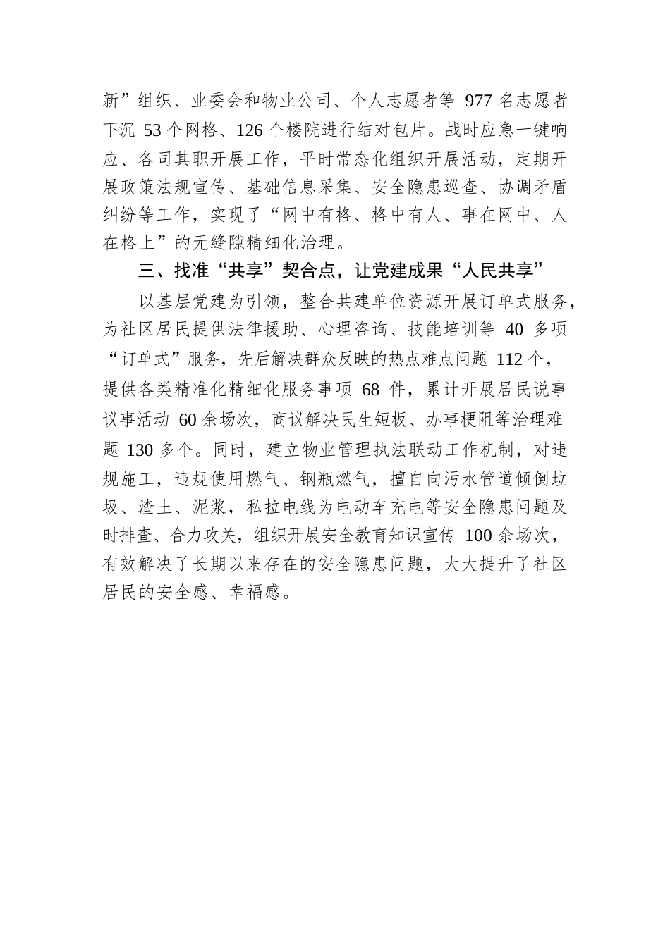 县党建引领社会治理工作汇报.docx_第2页