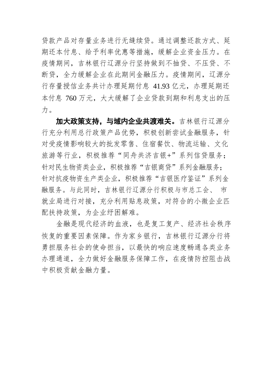 金融“春雨”助力企业复工复产20220406.docx_第2页