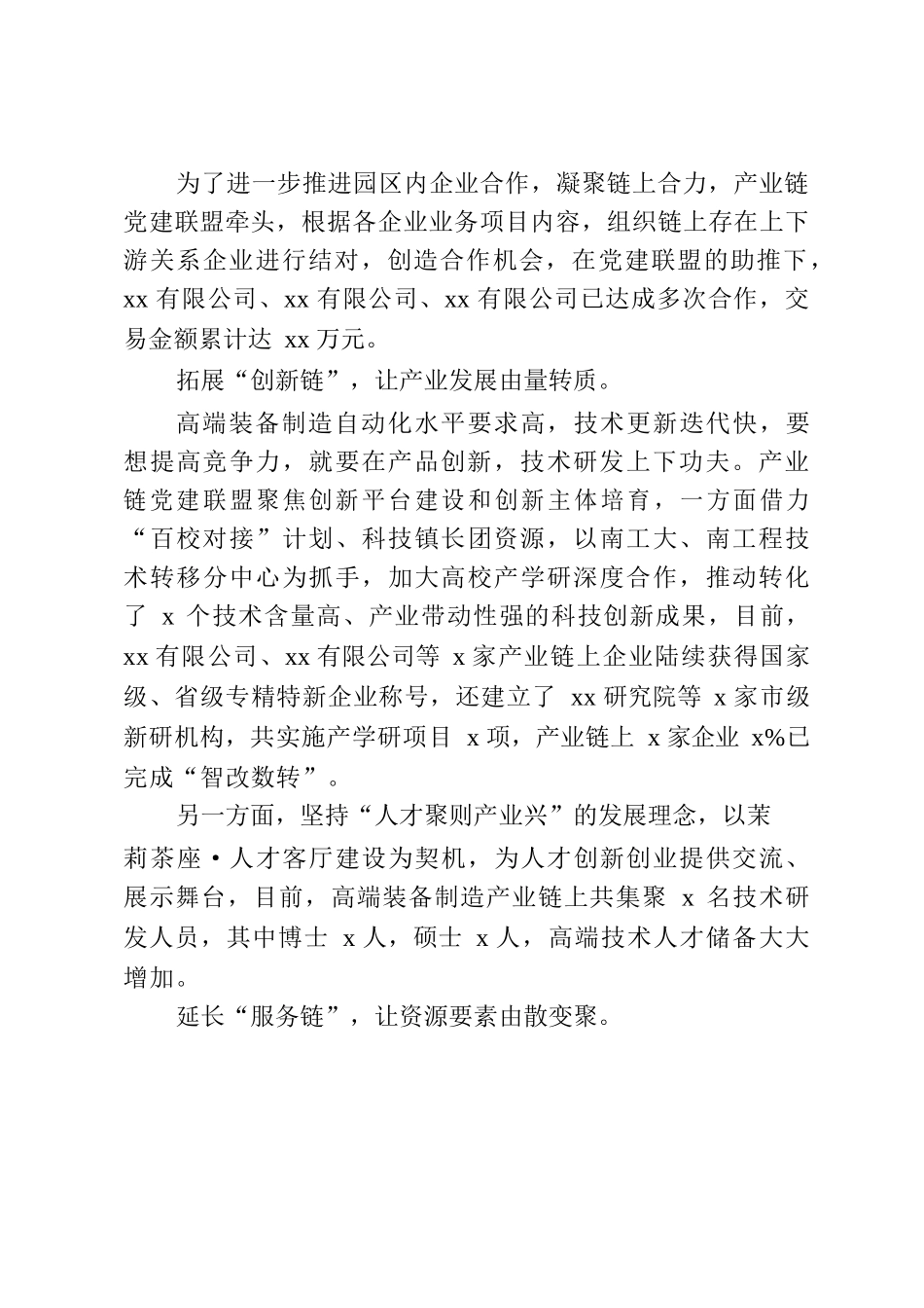“党建链”拉动“产业链”.docx_第2页