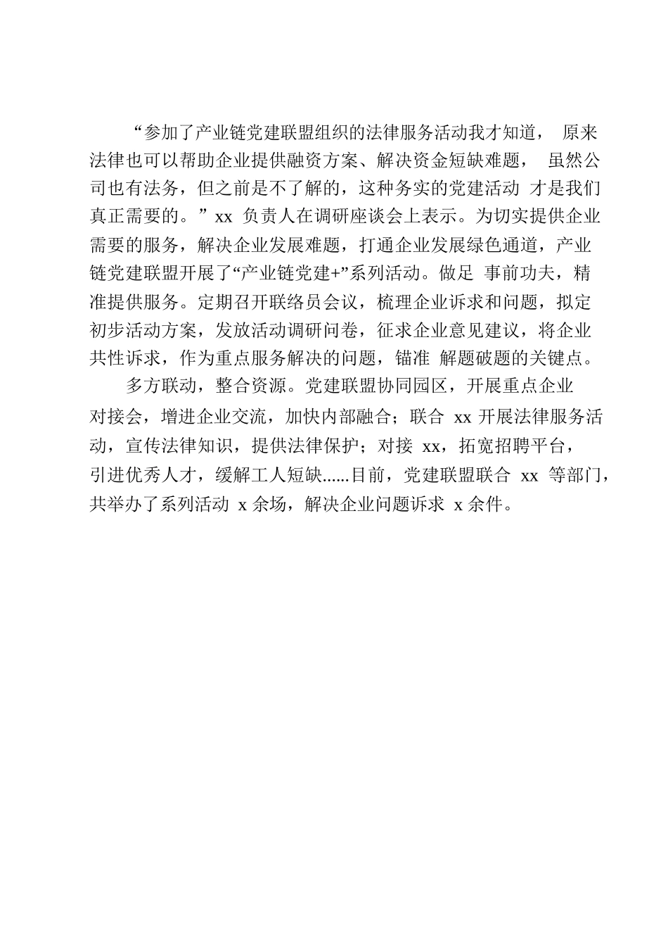 “党建链”拉动“产业链”.docx_第3页