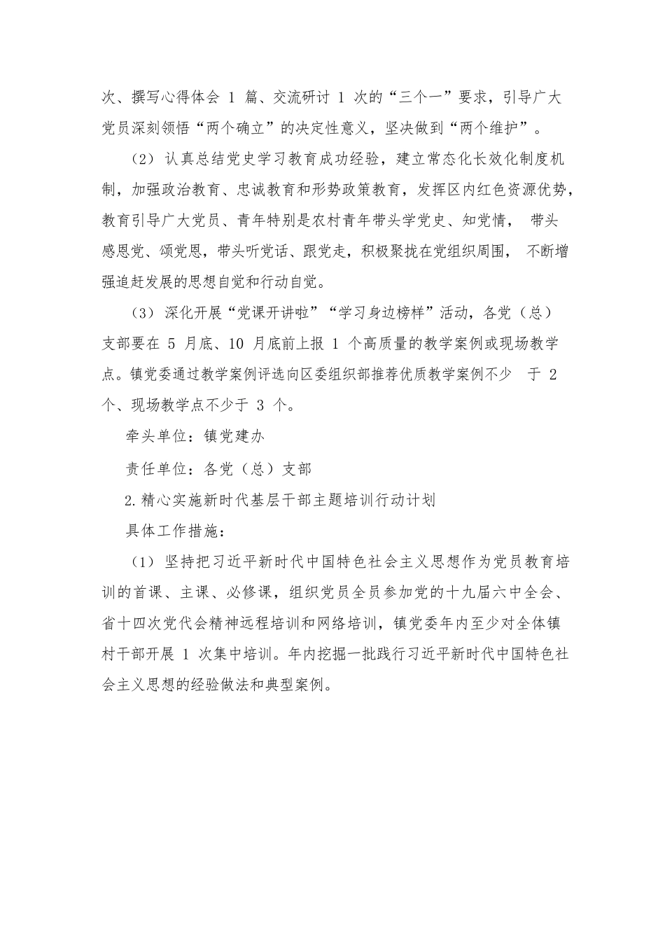 2022年度全镇基层党建工作重点任务清单.docx_第2页