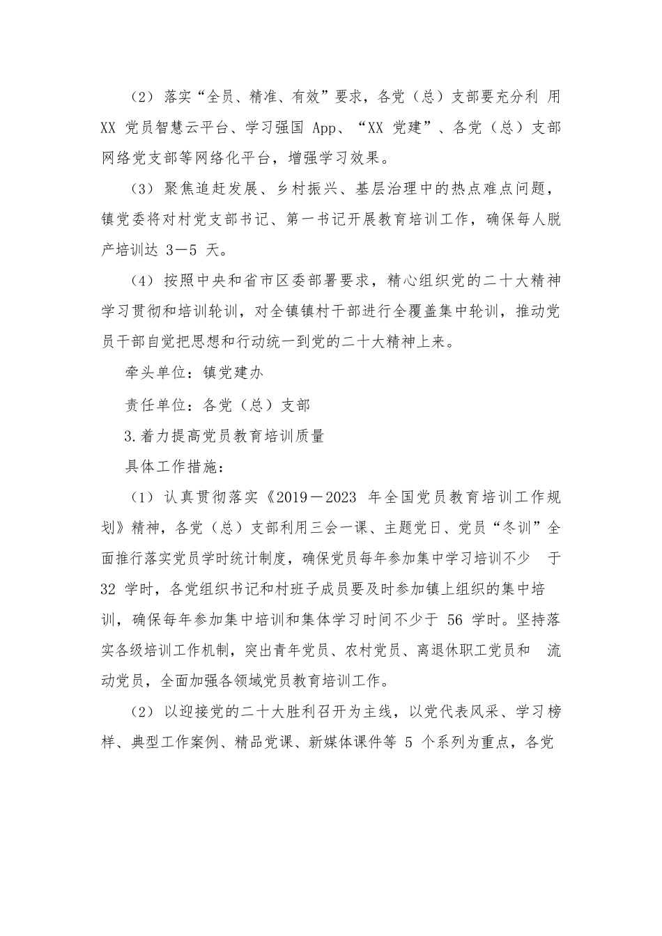 2022年度全镇基层党建工作重点任务清单.docx_第3页