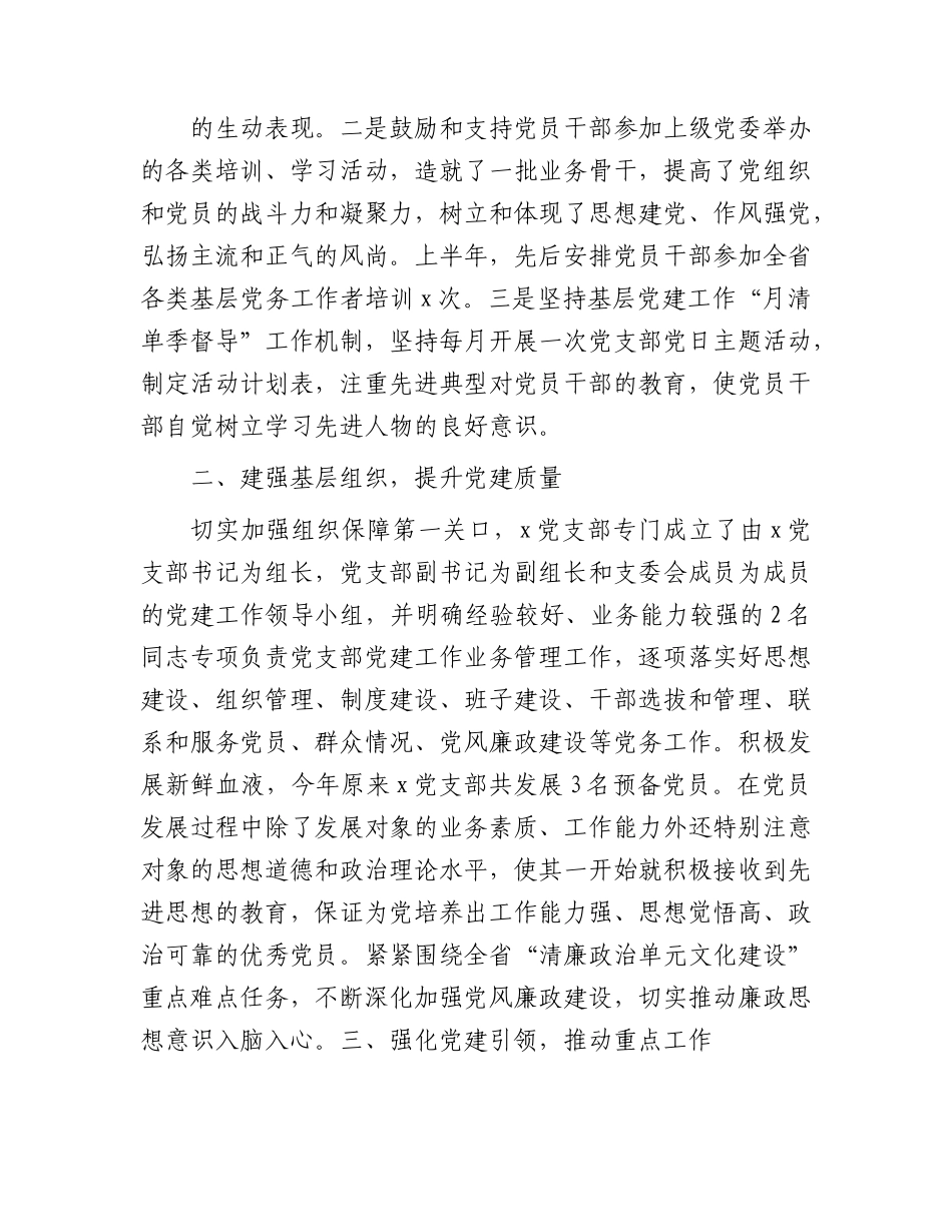 党支部2023年度上半年党建工作总结1600字.docx_第2页